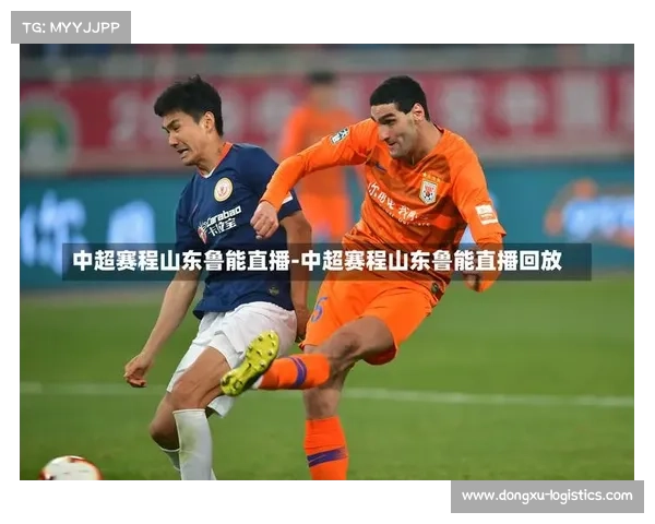 山东鲁能现场直播视频