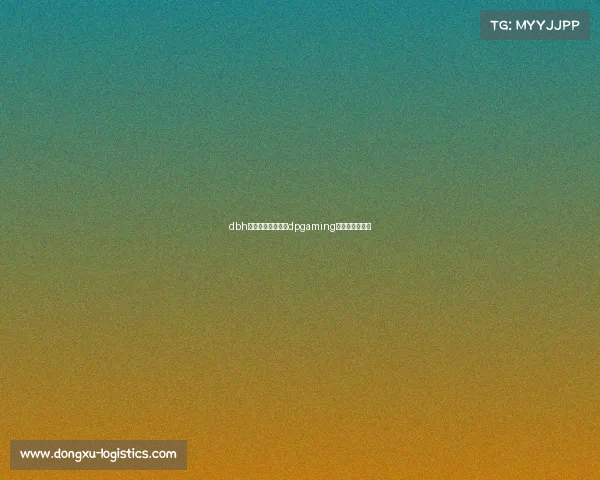 dbh电子竞技俱乐部—dpgaming电子竞技俱乐部