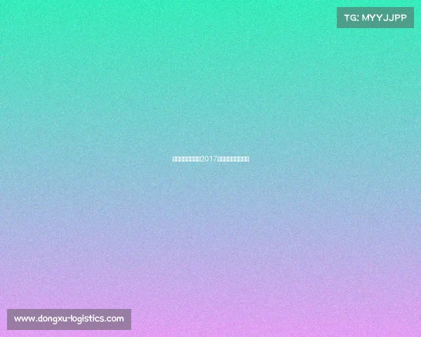 京东电竞俱乐部于2017年正式进军电竞领域